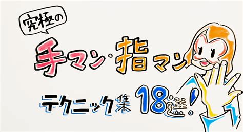 手マン わからない|手マン・指マンテクニック技集18選【イラスト図解】 